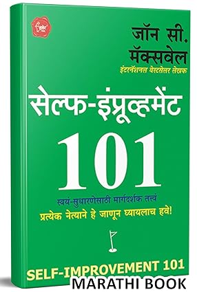 Self Improvement 101 by John C. Maxwell [Paperback] Marathi Edition