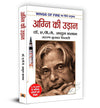 Agni Ki Udaan Dr. A. P. J. Abdul Kalam [Paperback] Hindi Edition