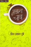 Masala Chay by Divya Prakash Dubey [Paperback] Hindi Edition