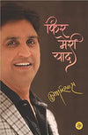 Phir Meri Yaad by Kumar Vishwas [Paperback] Hindi Edition