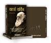 Charles Darwin by Vinod Kumar Mishra [Paperback] Hindi Edition
