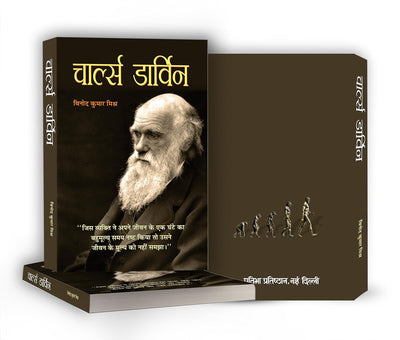 Charles Darwin by Vinod Kumar Mishra [Paperback] Hindi Edition