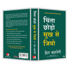 Chinta Chodo Sukh Se Jiyo by Del Carnegi [Paperback] Hindi Edition