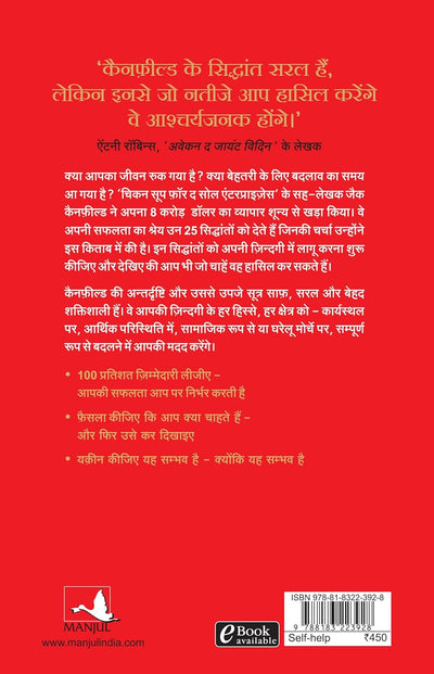 Manchahe Lakshya Kaise Payen by Jack Canfield [Paperback] Hindi Edition