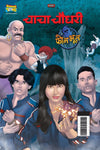 Chacha Chaudhary and Phone Bhoot by Pran [Paperback]