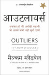 Outliers by Malcolm Gladwell [Paperback] Hindi Edition