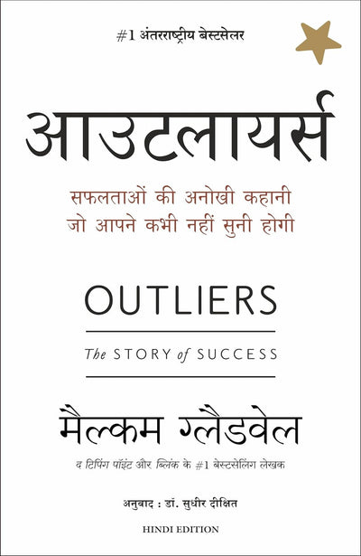 Outliers by Malcolm Gladwell [Paperback] Hindi Edition