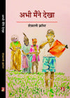 Abhi Maine Dekha by Shephali Frost [Hardcover] Hindi Edition