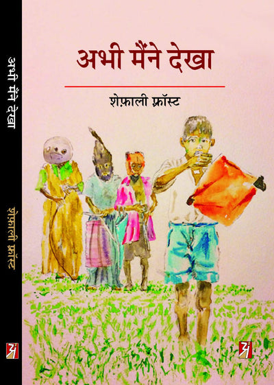 Abhi Maine Dekha by Shephali Frost [Hardcover] Hindi Edition