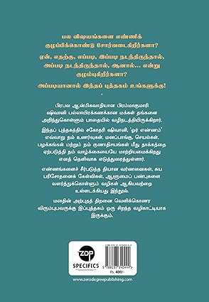 Ennathin Oppatra Sakthi by BK Shivani [Paperback] Tamil Edition