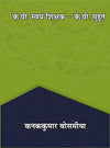 K.P. Self Teacher- K.P. Muhurta by Kanakkumar Bosmia [Paperback] Hindi Edition