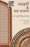 Sanskriti Ke Char Adhyaya by Ramdhari Singh Dinkar [Paperback]