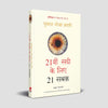 21Veen Saadee Ke Liye 21 Sabaq  by Yuval Noah Harari [Paperback] Hindi Edition