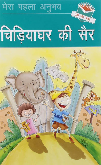 Chidiyaghar ki Sair (A Visit to Zoo) by Team Pegasus [Paperback]