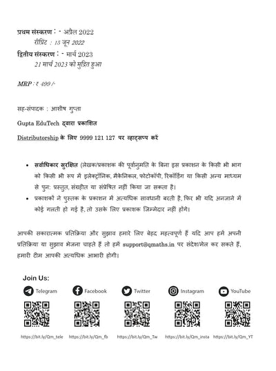 BlackBook of Samanya Jagrukta by Nikhil Gupta [Paperback] Hindi Edition