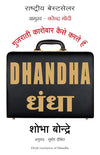 Dhandha by Shobha Bondre [Paperback] Hindi Edition