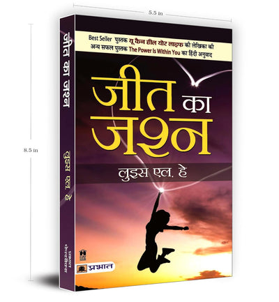 Jeet Ka Jashn by Louise L Hay [Paperback] Hindi Edition