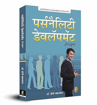 Personality Development by D. P. Sabharwal [Paperback] Hindi Edition