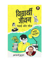 Vidyarthi Jeevan by Acharya Prashant [Paperback] Hindi Edition