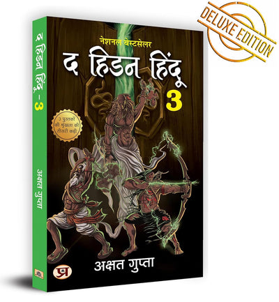 The Hidden Hindu Book 3 by Akshat Gupta [Hardcover]