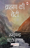 Brahaman Ki Beti by Sharat Chandra Chattopadhyay [Paperback] Hindi Edition