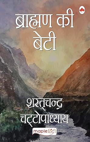 Brahaman Ki Beti by Sharat Chandra Chattopadhyay [Paperback] Hindi Edition