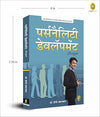 Personality Development by D. P. Sabharwal [Paperback] Hindi Edition