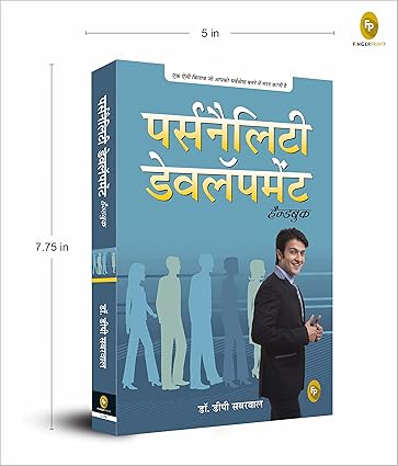Personality Development by D. P. Sabharwal [Paperback] Hindi Edition