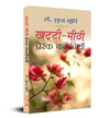Khatti-Meethi Prerak Kahaniyan by Sudha Murty [Hardcover] Hindi Edition