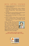 Alla Alla Panam 7 - Thangam by Soma. Valliappan [Paperback] Tamil Edition