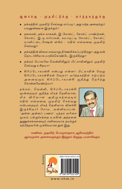 Alla Alla Panam 7 - Thangam by Soma. Valliappan [Paperback] Tamil Edition