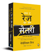 How To Raise Your Own Salary Napoleon Hill [Paperback] Hindi Edition