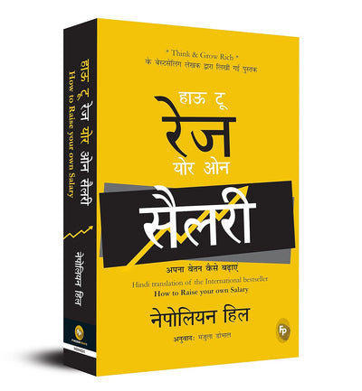 How To Raise Your Own Salary Napoleon Hill [Paperback] Hindi Edition