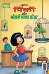Pinky & Parrot by Pran [Paperback] Hindi Edition