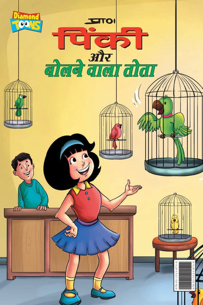 Pinky & Parrot by Pran [Paperback] Hindi Edition