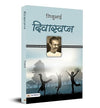 Diwaswapna by GijuBhai [Paperback] Hindi Edition