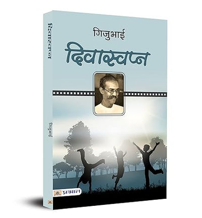 Diwaswapna by GijuBhai [Paperback] Hindi Edition
