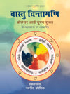 Vāstu Chintamani by A B Shukla, Navneet Kaushik [Paperback] Hindi Edition