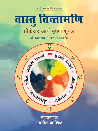 Vāstu Chintamani by A B Shukla, Navneet Kaushik [Paperback] Hindi Edition