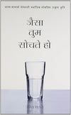 As you Think Jaisa Tum Sochte Ho by James Allen [Paperback] Hindi Edition
