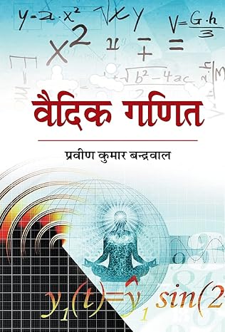 Vaidik Ganit by Praveen Kumar Bandrawal [Hardcover] Hindi Edition