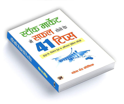 Stock Market Mein Safal Hone Ke 41 Tips by Mahesh Chandra Kaushik [Paperback] Hindi Edition