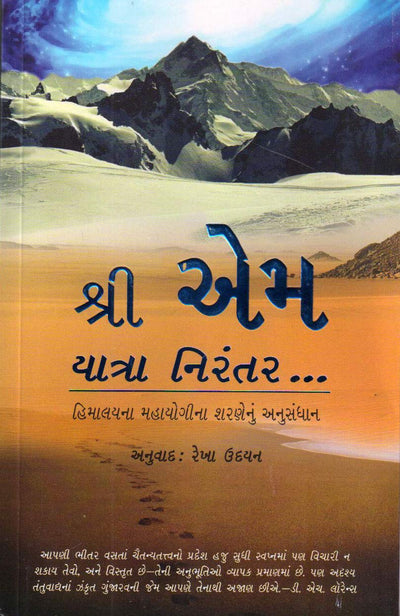 Yatra Jaari Hai... Chaliye mere sath Him by Sri M Hindi Edition