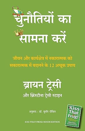 Chunautiyon Ka Saamna Karein by Brian Tracy, Christina Tracy Stein [Paperback] Hindi Edition
