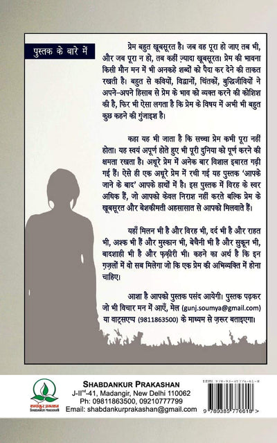 Aapke jane ke baad by K Shankar Soumya [Paperback] Hindi Edition