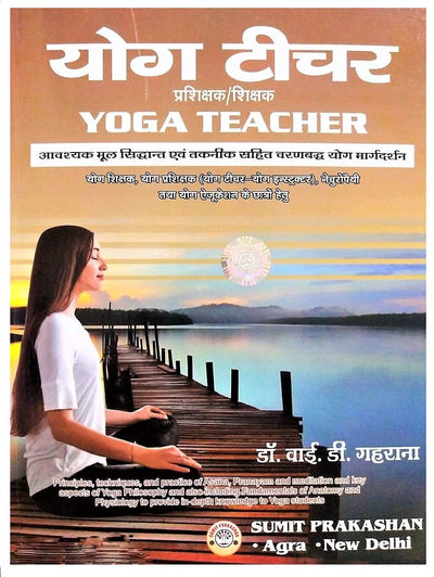 YOGA TEACHER by DR. Y D GHARANA [Paperback] Hindi Edition