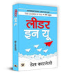 The Leader in You by Dale Carnegie [Hardcover] Hindi Edition