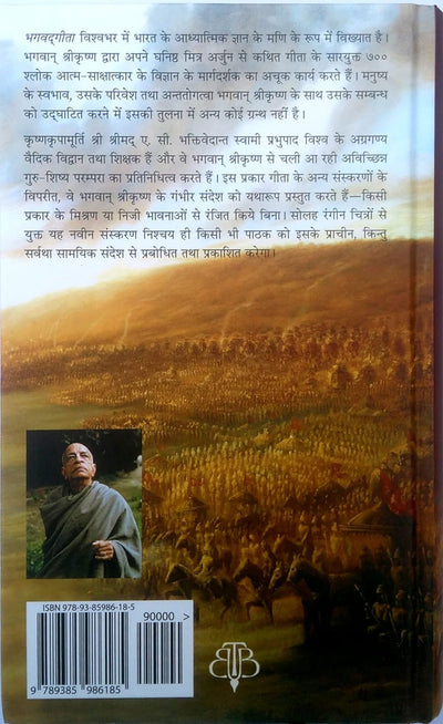 Meiro Shree Krishna Leela Poorshottam Bhagwan (Hindi) by A. C. Bhaktivedanta Swami Prabhupada [Hardcover]