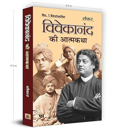 Vivekanand Ki Atmakatha by Sankar [Hardcover] Hindi Edition