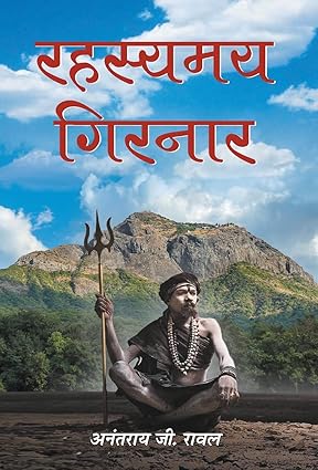 Rahasyamaya Girnar by Anantrai G. Rawal [Hardcover] Hindi Edition